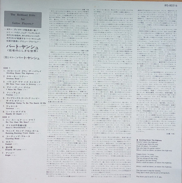 Bert Jansch = バート・ジャンシュ* : Bert Jansch = 若者のふしぎな世界 (LP, Album, RE)