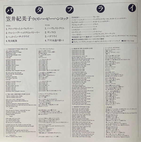 Kimiko Kasai With Herbie Hancock = 笠井紀美子* ウィズ ハービー・ハンコック* : Butterfly = バタフライ (LP, Album, RE, RM)