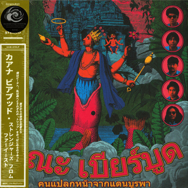Khana Bierbood = Khana Bierbood : คนแปลกหน้าจากดินแดนบูรพา = Strangers From The Far East (LP, Album)