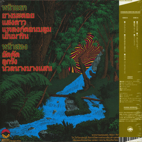 Khana Bierbood = Khana Bierbood : คนแปลกหน้าจากดินแดนบูรพา = Strangers From The Far East (LP, Album)