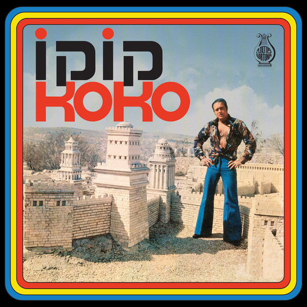 Koko (33) : קוקו / Koko (LP, Album, RE)