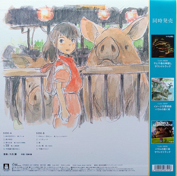 久石 譲* : 千と千尋の神隠し (イメージアルバム) = Spirited Away (Image Album) (LP, Album, Ltd, RE)