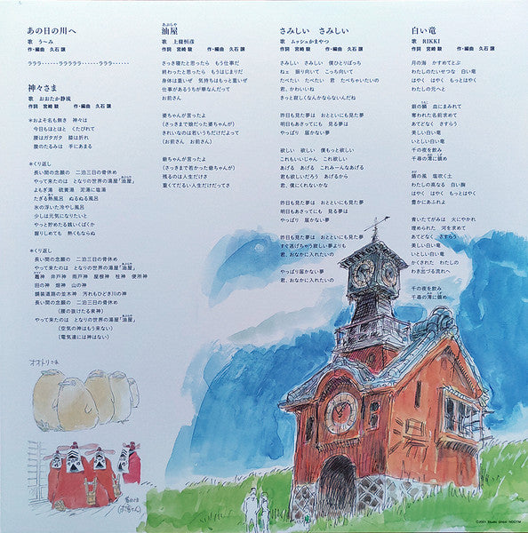 久石 譲* : 千と千尋の神隠し (イメージアルバム) = Spirited Away (Image Album) (LP, Album, Ltd, RE)