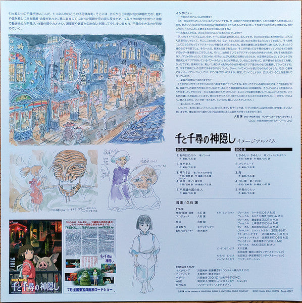 久石 譲* : 千と千尋の神隠し (イメージアルバム) = Spirited Away (Image Album) (LP, Album, Ltd, RE)