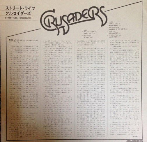 The Crusaders = クルセイターズ* : Street Life = ストリート・ライフ (LP, Album)