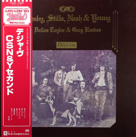 Crosby, Stills, Nash & Young = クロスビー・スティルス・ナッシュ&ヤング* : Déjà Vu = デジャ・ヴ (LP, Album, RE, Gat)