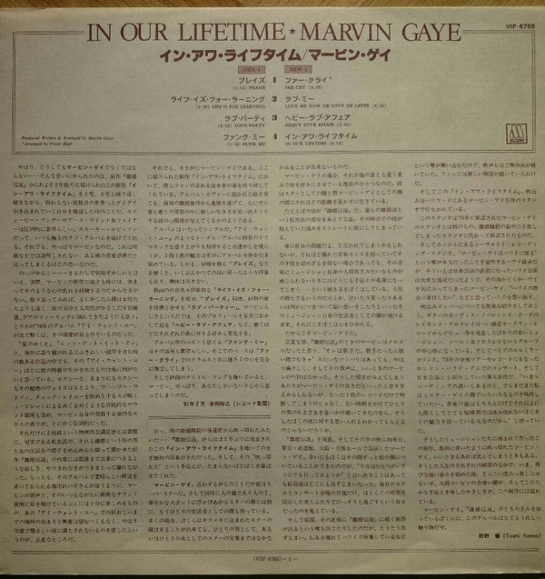 Marvin Gaye : In Our Lifetime (LP, Album)