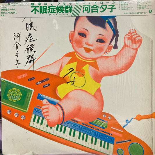 Yuko Kawai : 不眠症候群 (LP, Album)