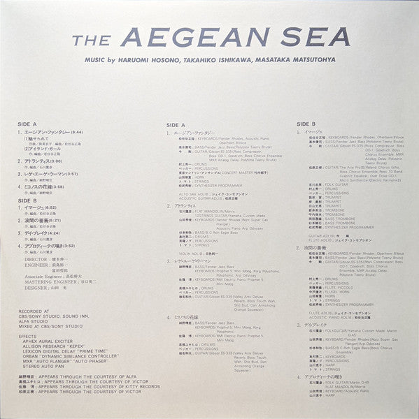 Haruomi Hosono, Takahiko Ishikawa, Masataka Matsutoya : エーゲ海 = The Aegean Sea (LP, Album, Ltd, RE, Cle)