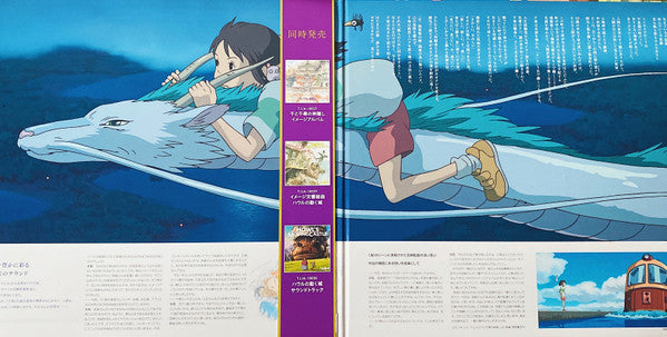 千と千尋の神隠し サウンドトラック  カラーレコード COLOR VINYL 千と千尋の神隠し サウンドトラック 【完全限定生産】(クリア