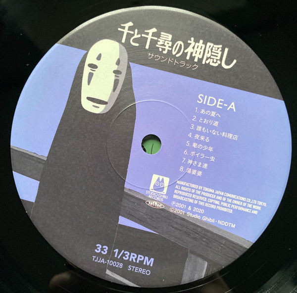 Buy 久石譲* : 千と千尋の神隠し サウンドトラック (LP + LP, S/Sided