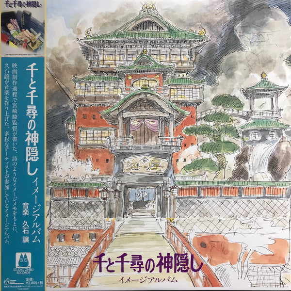 久石 譲* : 千と千尋の神隠し (イメージアルバム) = Spirited Away (Image Album) (LP, Album, Ltd, RE)