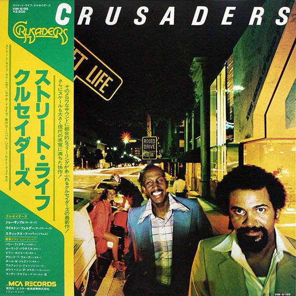 The Crusaders = クルセイターズ* : Street Life = ストリート・ライフ (LP, Album)