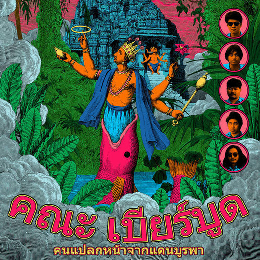 Khana Bierbood - Strangers from the Far East/คนแปลกหน้าจากดินแดนบูรพา