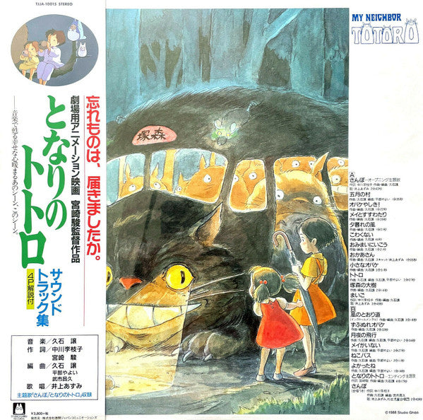 Joe Hisaishi - My Neighbor Totoro (Motion Picture Soundtrack)
